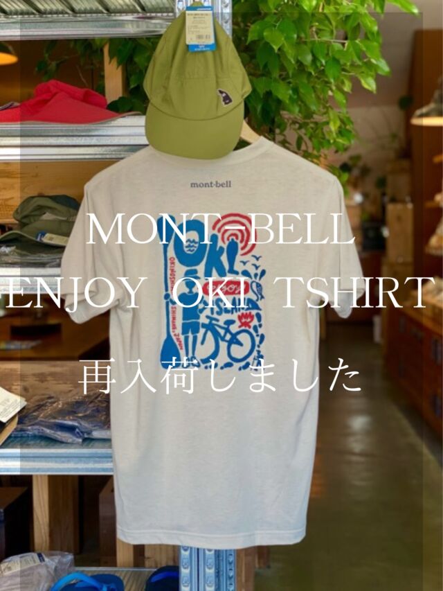 Tシャツ再入荷のお知らせ | 隠岐の島 京見屋分店 ～お土産